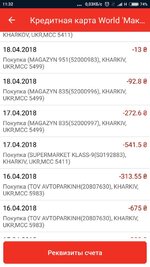 Screenshot_2018-05-04-11-32-10-556_ru.alfabank.mobile.ua.android.jpg