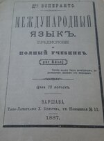 Unua_libro_per_russi_-_1887_-_1a_edizione_-_copertina_fronte.jpg