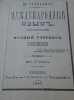 Unua_libro_per_russi_-_1887_-_1a_edizione_-_copertina_fronte.jpg