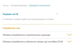  сожалению, возникла ошибка при получении данных счетчиков.webp