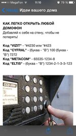 Как открыть любой домофон.jpg