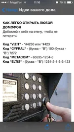  открыть любой домофон.webp