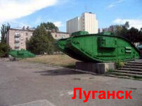 2_Луганск.jpg