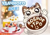 удач дня.jpeg