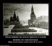 Оккупанты.jpg