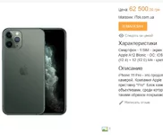 2019-09-11 12_53_22-Apple iPhone 11 Pro 512GB Midnight Green купить в интернет-магазине_ цены...webp