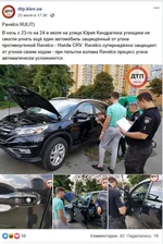  устройство Ravelco спасло от угона.webp