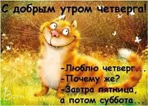 четверг1.jpeg