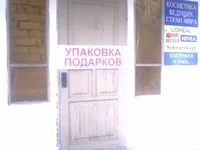 Упаковка подарков.jpg