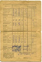 табель-5.jpg
