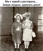 Мы с кумой у ресторана.jpg