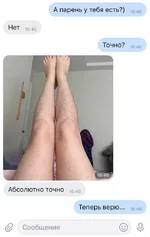 -сети-скриншот-переписка-небритые-ноги-4420699.webp