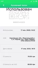 Screenshot_2020-04-17-19-07-02-689_ua.fuel.webp