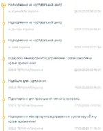 _відправлень_Укрпошта_-_2020-05-26_10.22.04.webp