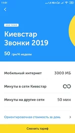 Screenshot_2020-08-24-11-01-25-026_com.kyivstar.mykyivstar.webp