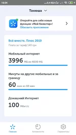 Screenshot_2020-09-05-16-04-33-825_com.kyivstar.mykyivstar.jpg