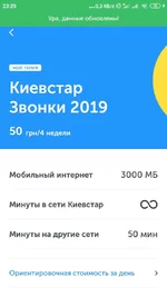 Screenshot_2020-09-14-23-29-58-258_com.kyivstar.mykyivstar.webp