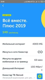 Screenshot_2020-09-14-23-30-32-667_com.kyivstar.mykyivstar.webp