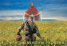 _viber День Захисника.webp
