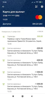 Screenshot_2020-11-09-19-46-19-150_ua.privatbank.ap24.webp