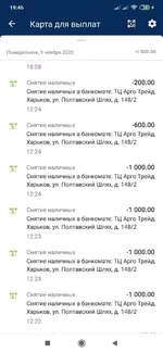 Screenshot_2020-11-09-19-46-07-191_ua.privatbank.ap24.webp