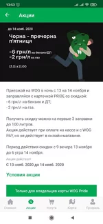 Screenshot_2020-11-12-13-53-11-385_d2.android.apps.wog.webp