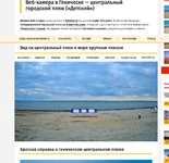 Screenshot_2020-11-12 ГЕНИЧЕСК веб-камеры - вид на центральный городской пляж ОНЛАЙН.webp