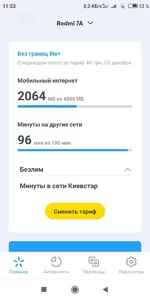 Screenshot_2020-12-02-11-53-06-329_com.kyivstar.mykyivstar.jpg