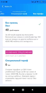 Screenshot_2020-12-04-21-25-52-814_com.kyivstar.mykyivstar.webp