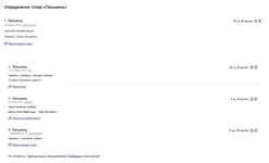 Screenshot_2020-12-08 Определения слова «Пельмень» (Молодежный сленг).webp