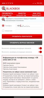 Screenshot_2021-02-14-08-54-36-124_ua.net.blackbox.jpg