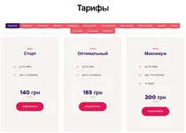  тарифы sk.net.ua.webp