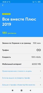 Screenshot_2021-05-18-20-28-27-532_com.kyivstar.mykyivstar.jpg