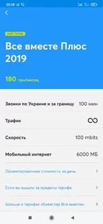 Screenshot_2021-05-18-20-28-27-532_com.kyivstar.mykyivstar.webp