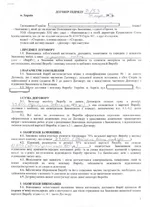  имени Договор на приобретение мебели стр.1.webp