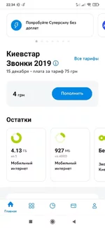 Screenshot_2021-12-04-22-34-12-647_com.kyivstar.mykyivstar.webp
