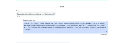  просьба отправить хрупкий товар OLX-доставкой.webp