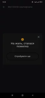 Screenshot_2021-12-13-18-38-13-580_ua.gov.diia.app.webp