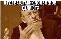 Где таких долбоебов делают.jpg