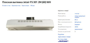 JETAIR FS 301 (2M) 60 WH-2.jpg