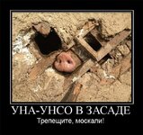Уна-Унсо.jpg
