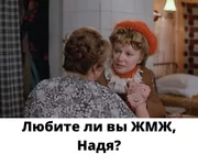  ли вы ЖМЖ, Надя.webp