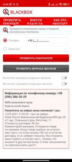 Screenshot_2022-04-29-16-09-29-526_ua.net.blackbox.jpg