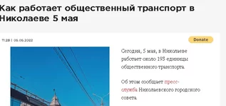 Screenshot 2022-05-08 at 10-20-34 Как работает общественный транспорт в Николаеве 5 мая.png