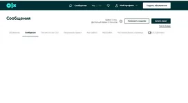  OLX не отображается список раздела Сообщения.webp
