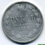 alexandr2-1878-rubl_-Ag-VG-1.webp
