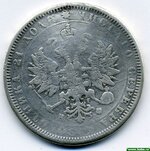 alexandr2-1878-rubl_-Ag-VG-2.jpg
