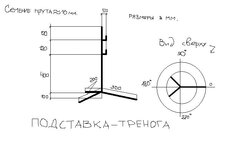 Подставка-тренога.JPG