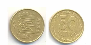 50 копеек, 1992 год, поворот аверса к реверсу 90 градусов, изображение приведено.webp