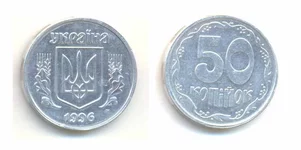 50 копеек, 1996 года, аллюминий, гурт мелкий.webp